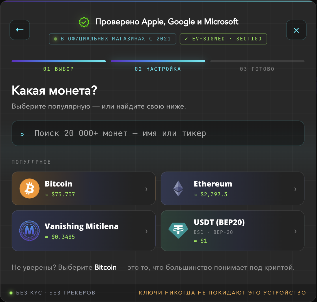 স্ক্রিন «কোন কয়েন?» Bitcoin, Ethereum ও USDT বিকল্পসহ